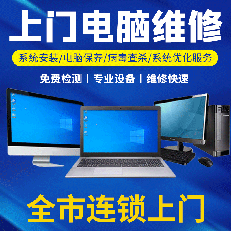 专业电脑维修与租赁服务 覆盖Win10/11系统重装及苹果笔记本维护