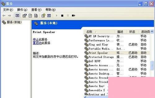 解决Windows XP系统打印机服务spoolsv.exe应用程序错误指南