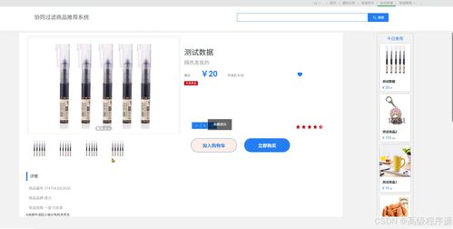 基于Django的协同过滤商品推荐系统设计与实现（毕业设计源码07266）