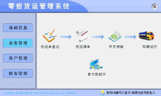 宏达货运代理管理系统v1.0电脑客户端 提升货运代理效率的智能解决方案